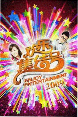 荒野厨房美食户外综艺海报