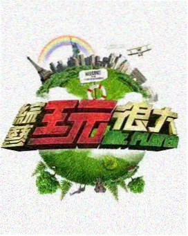 城市漫游者旅行人文综艺海报